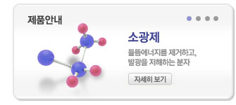 소광제 자세히 보기