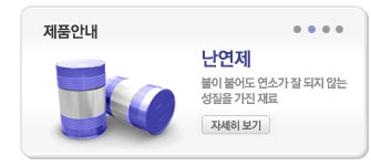 난연제 자세히 보기